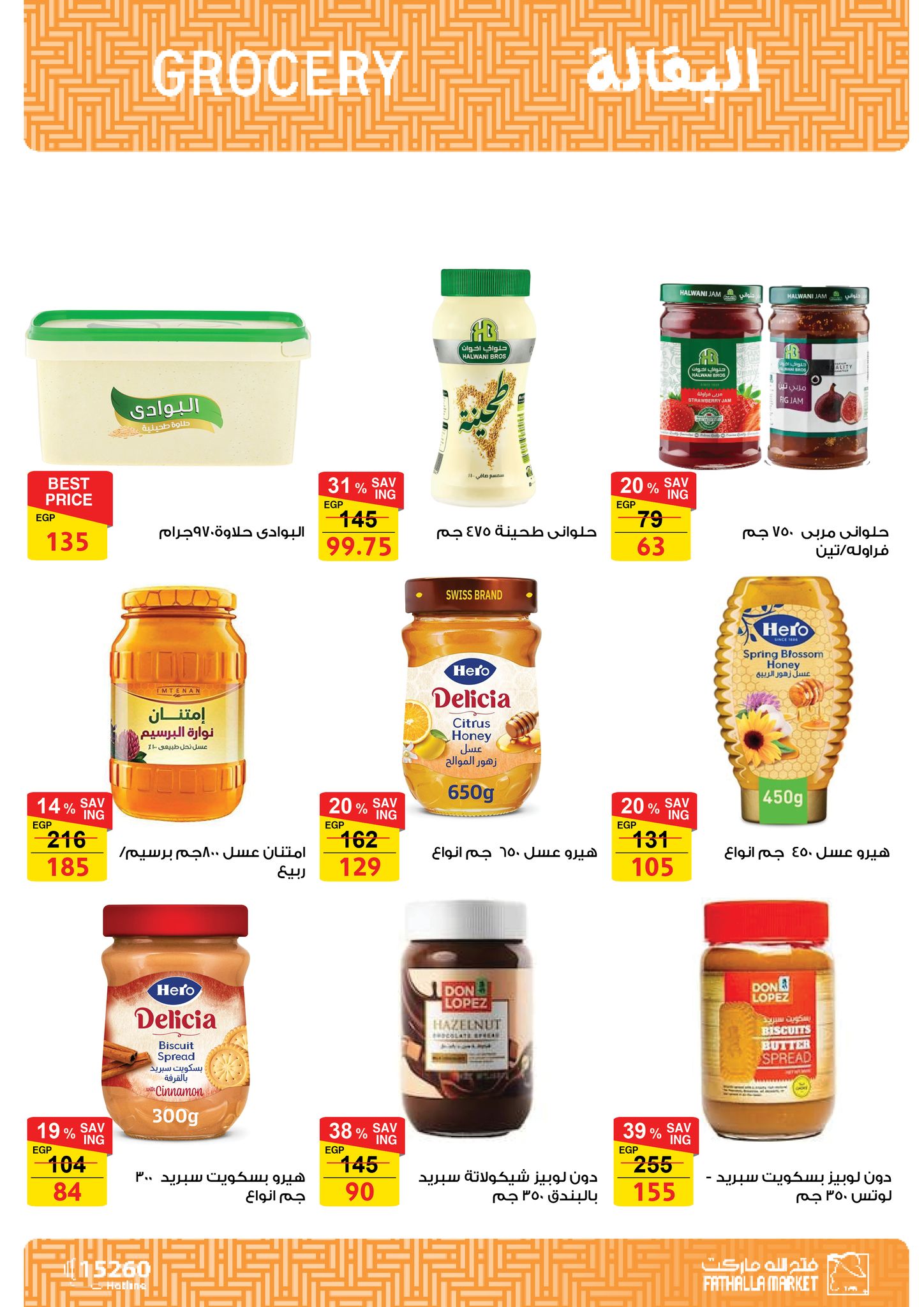 fathalla offers from 13oct to 3oct 2025 عروض فتح الله من 13 أكتوبر حتى 3 أكتوبر 2025 صفحة رقم 13